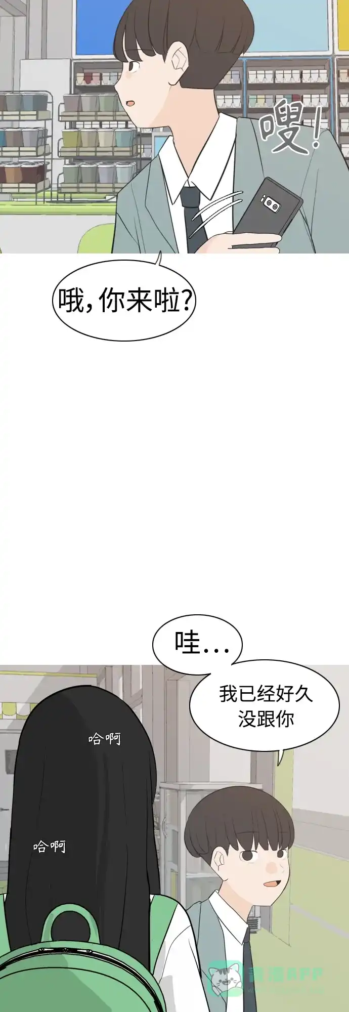 《嫩男嫩女》[第292话] 某种牺牲 第45页