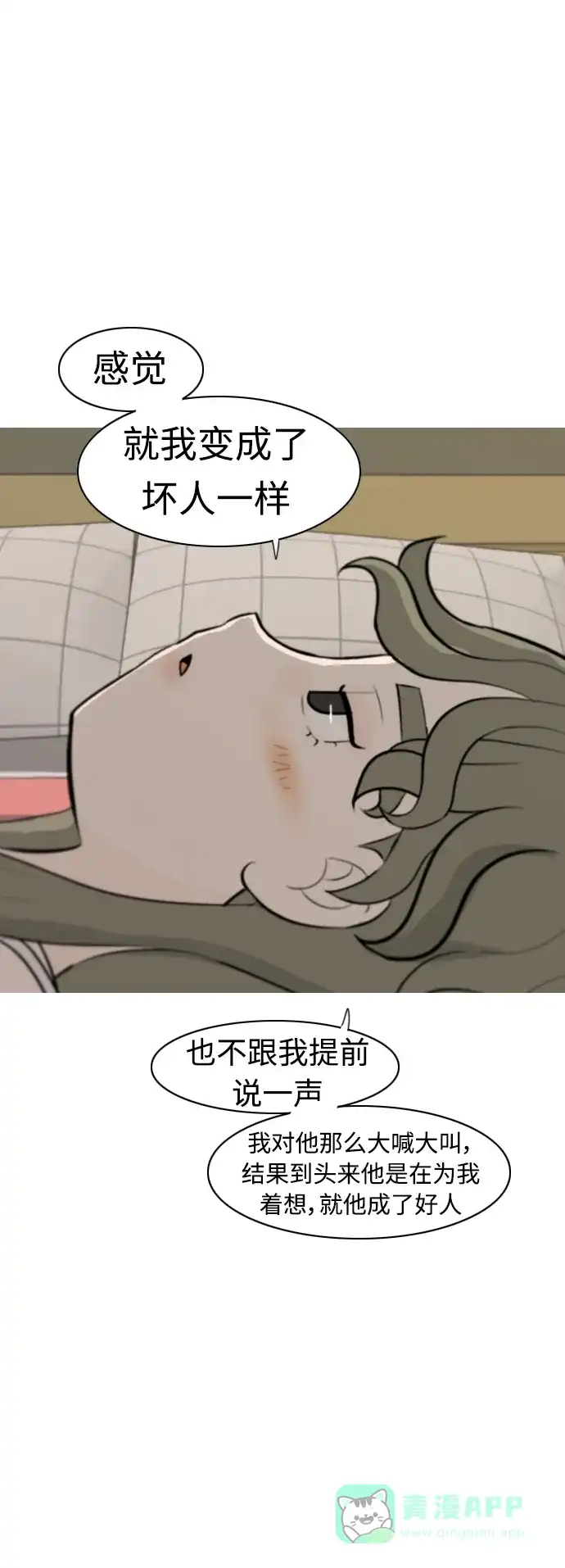 《嫩男嫩女》[第292话] 某种牺牲 第7页