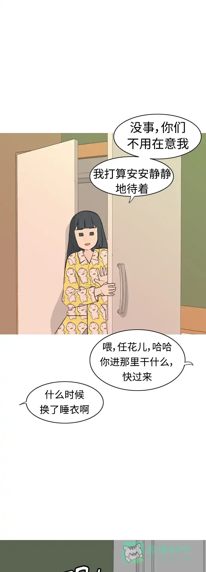 《嫩男嫩女》[第292话] 某种牺牲 第11页