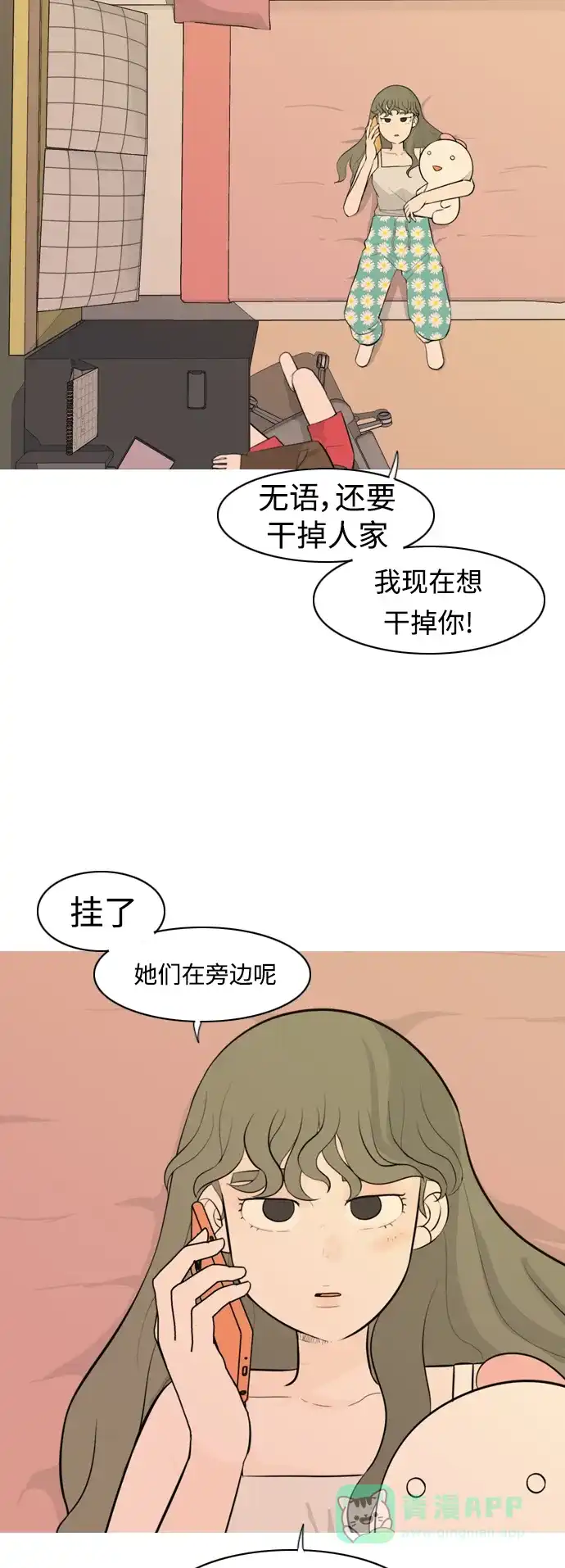 《嫩男嫩女》[第292话] 某种牺牲 第3页