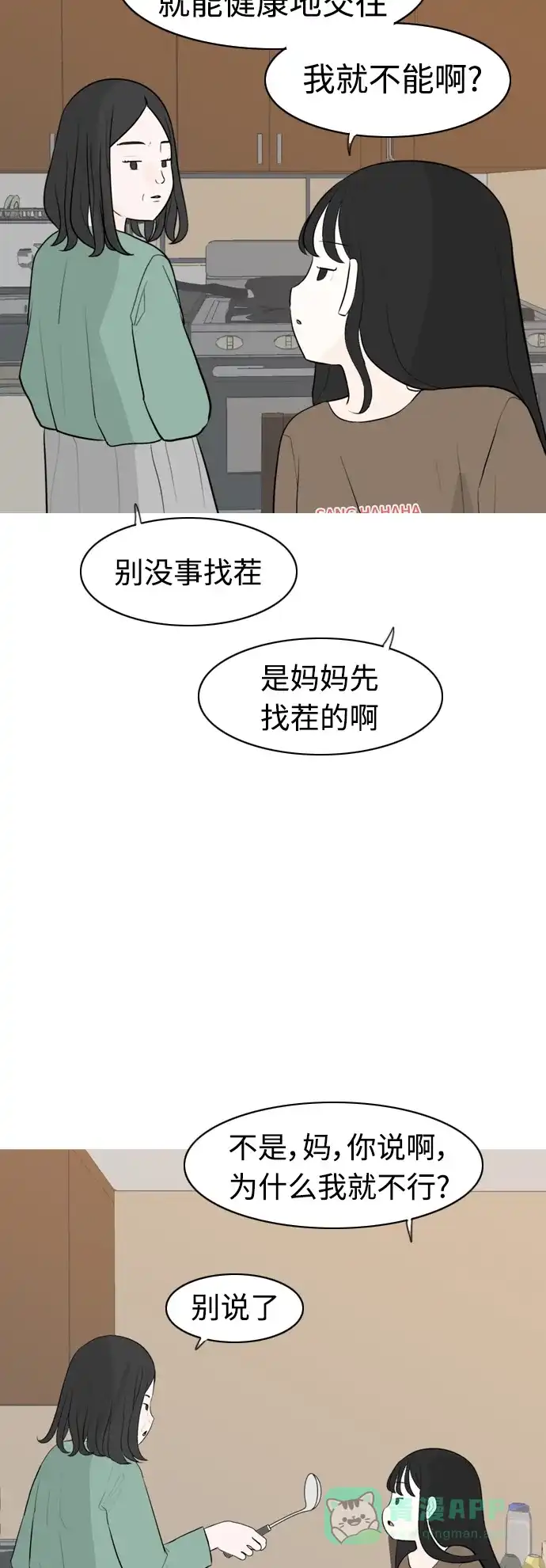 《嫩男嫩女》[第292话] 某种牺牲 第24页