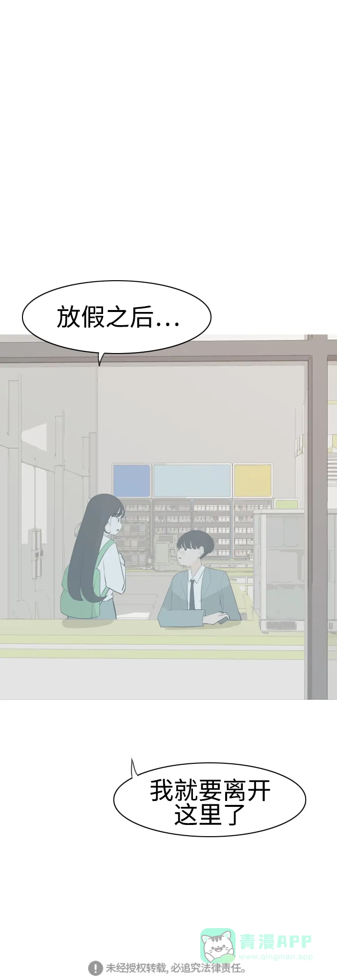 《嫩男嫩女》[第292话] 某种牺牲 第47页