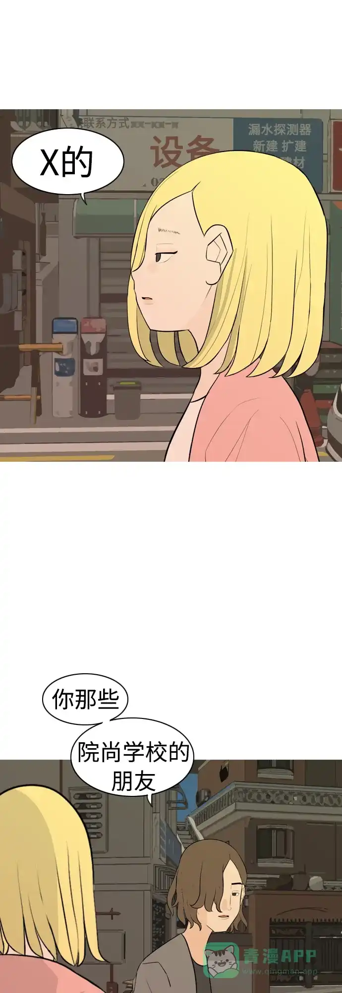 《嫩男嫩女》[第292话] 某种牺牲 第39页