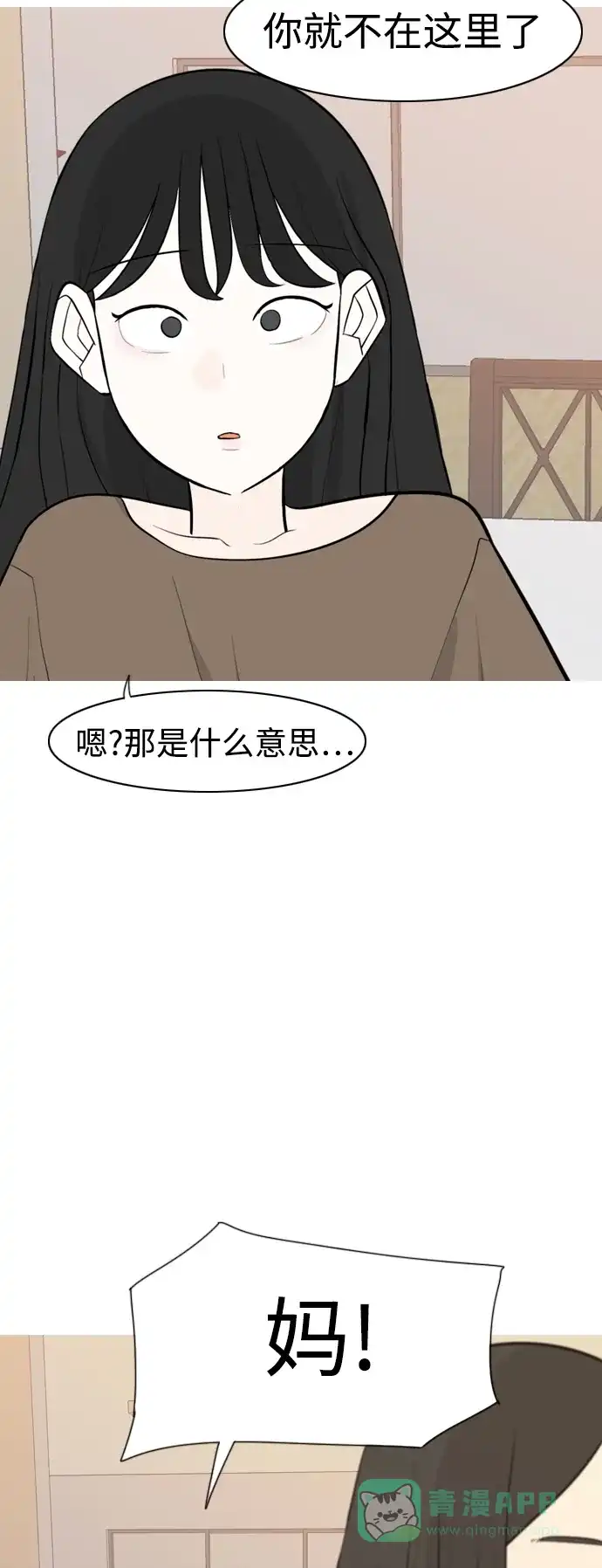 《嫩男嫩女》[第292话] 某种牺牲 第31页
