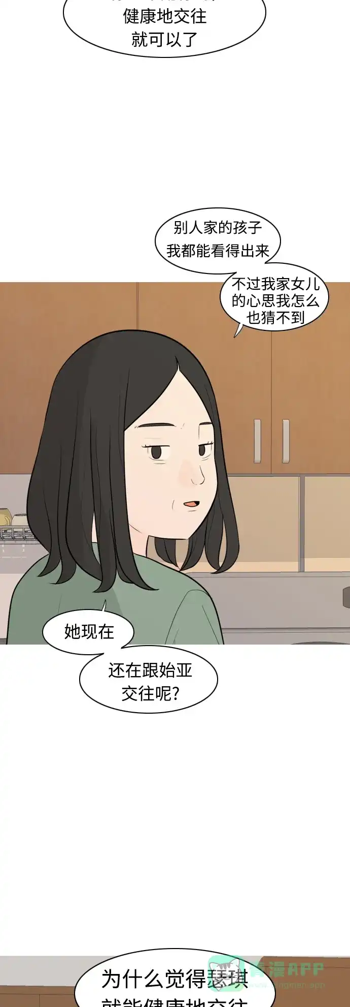 《嫩男嫩女》[第292话] 某种牺牲 第23页