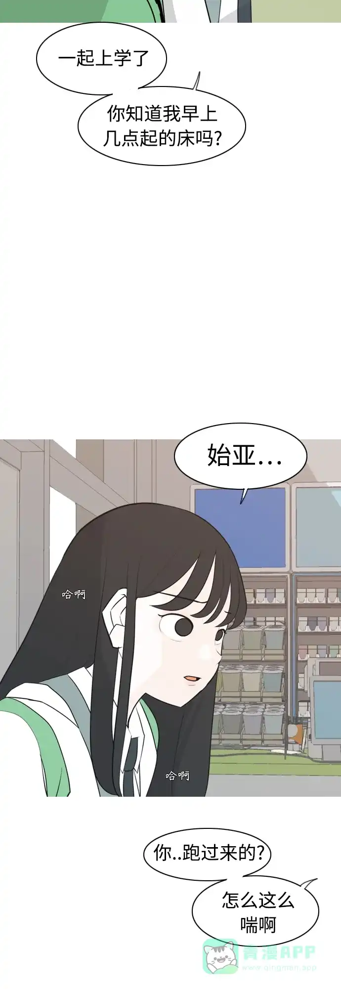 《嫩男嫩女》[第292话] 某种牺牲 第46页