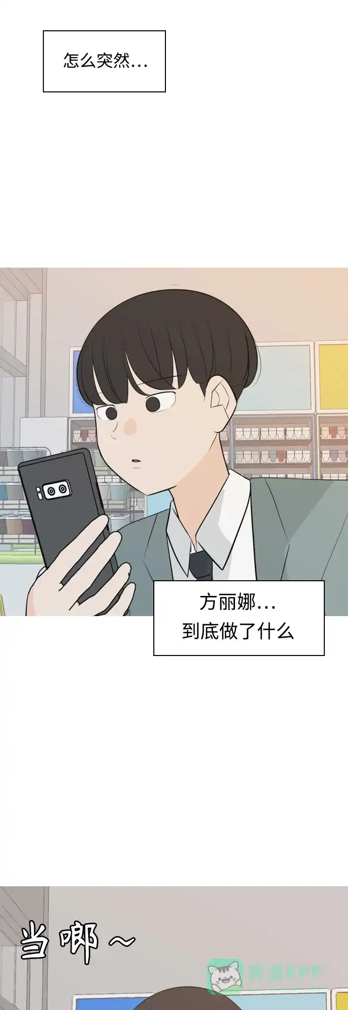 《嫩男嫩女》[第292话] 某种牺牲 第44页