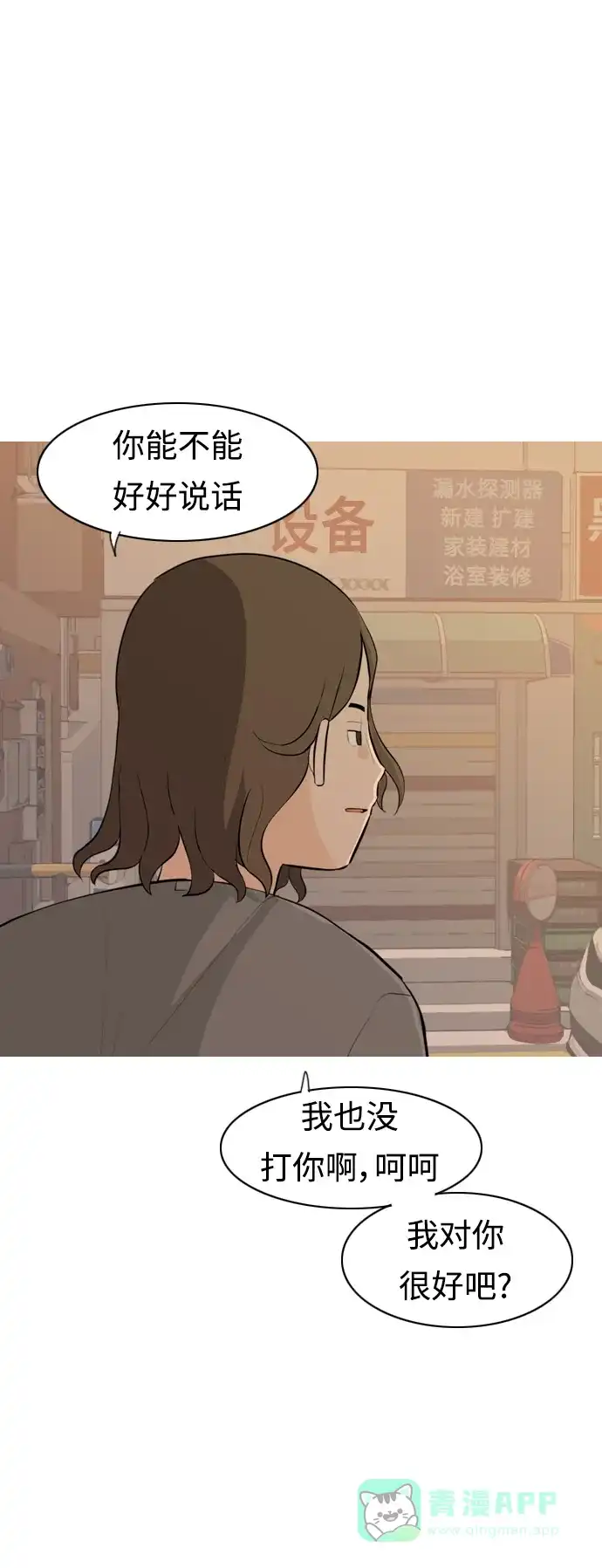 《嫩男嫩女》[第292话] 某种牺牲 第38页