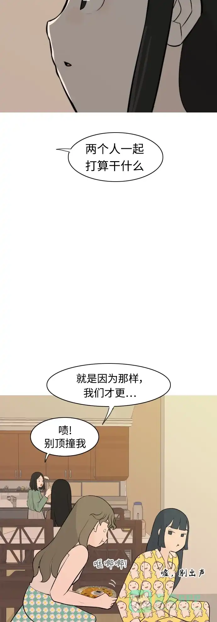 《嫩男嫩女》[第292话] 某种牺牲 第28页
