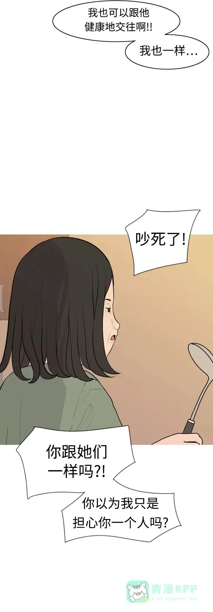 《嫩男嫩女》[第292话] 某种牺牲 第26页