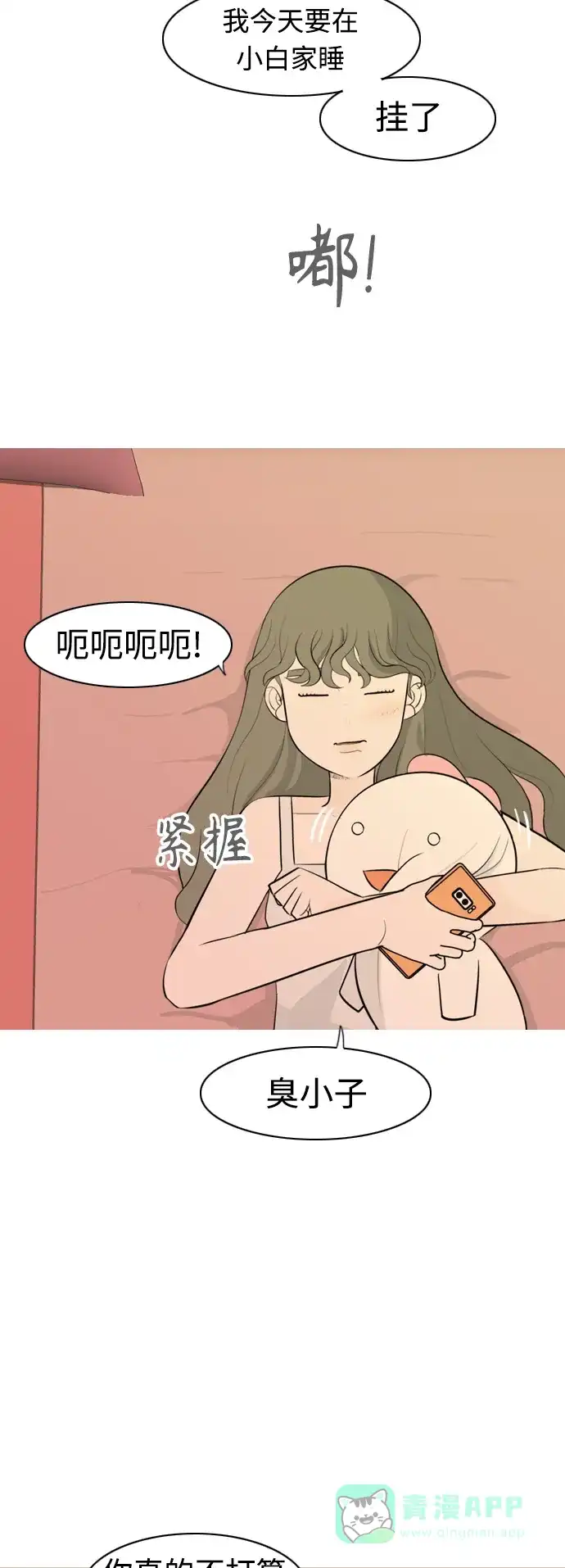 《嫩男嫩女》[第292话] 某种牺牲 第4页