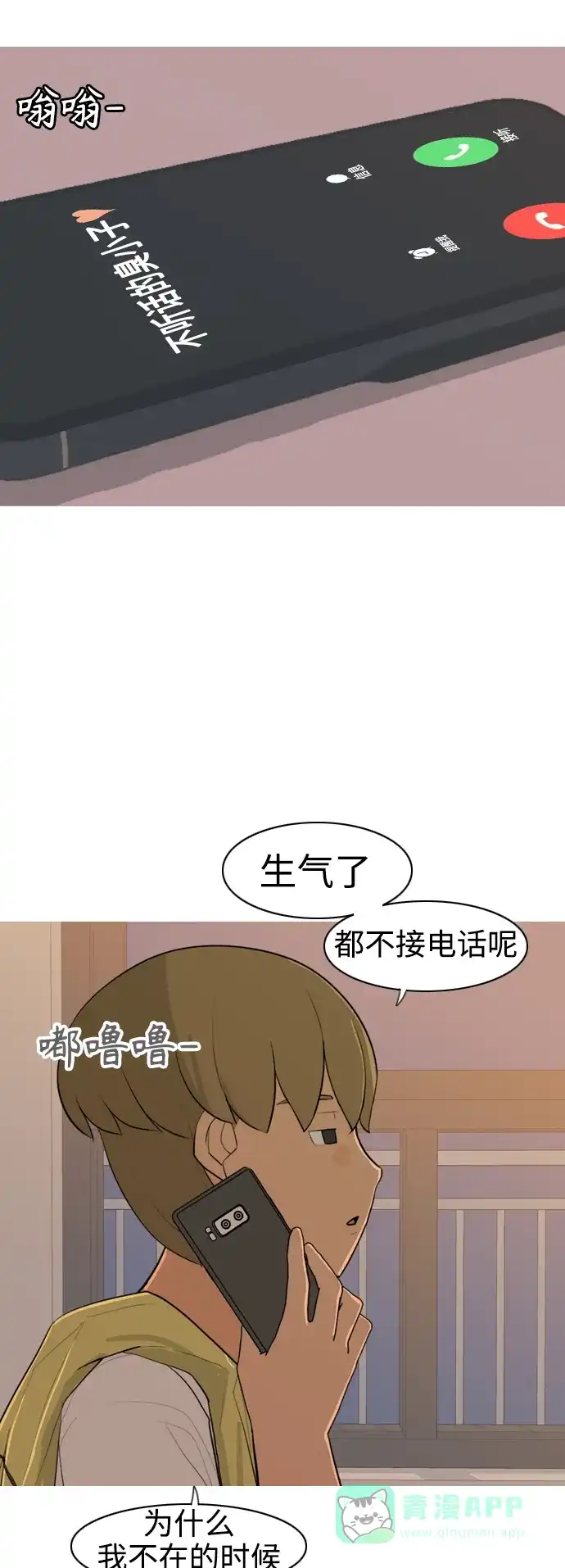 《嫩男嫩女》[第292话] 某种牺牲 第14页