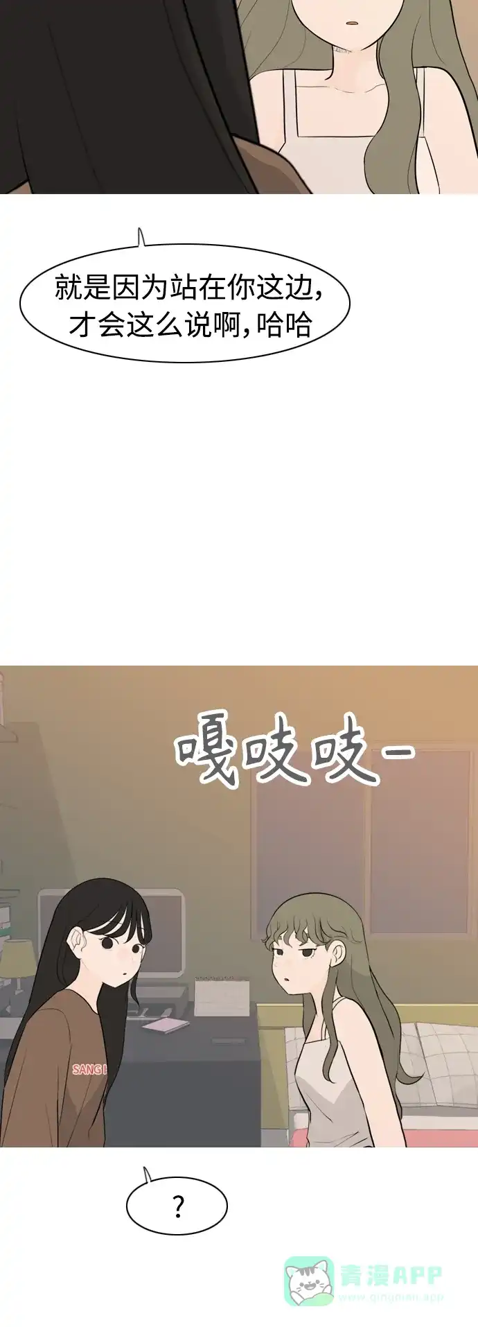 《嫩男嫩女》[第292话] 某种牺牲 第10页