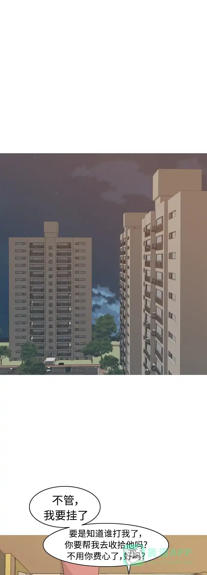《嫩男嫩女》[第292话] 某种牺牲 第2页