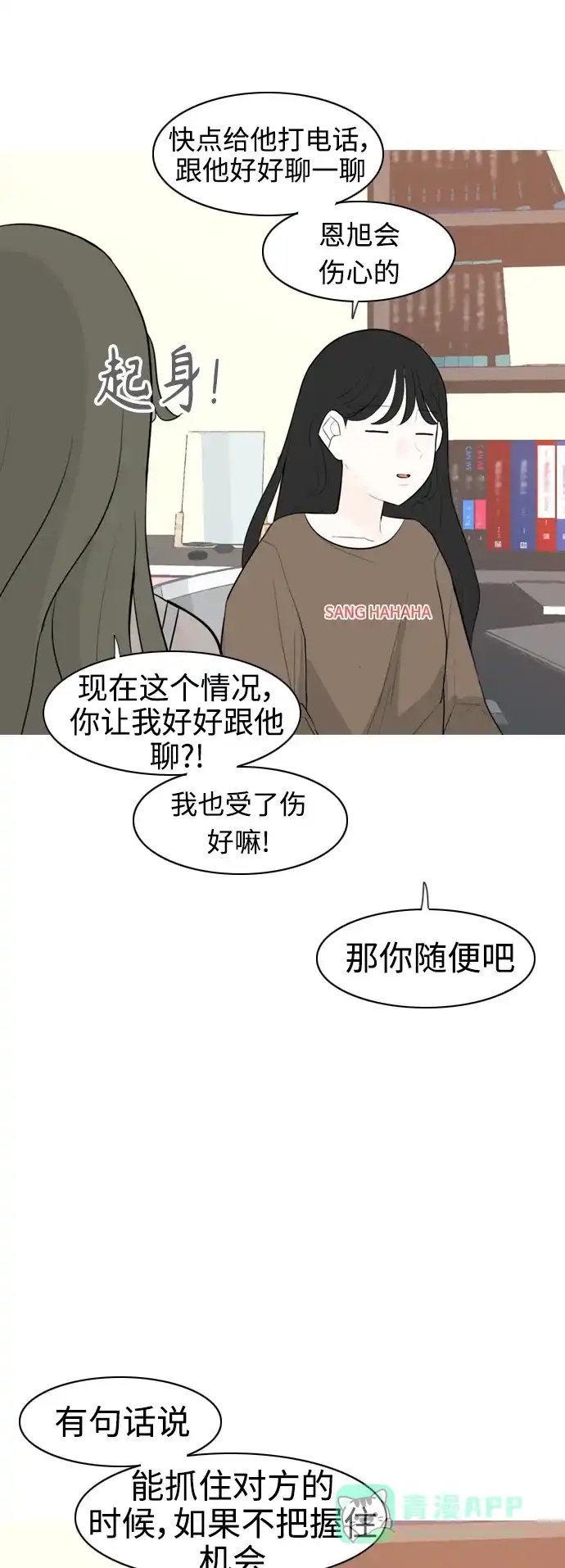 《嫩男嫩女》[第292话] 某种牺牲 第8页