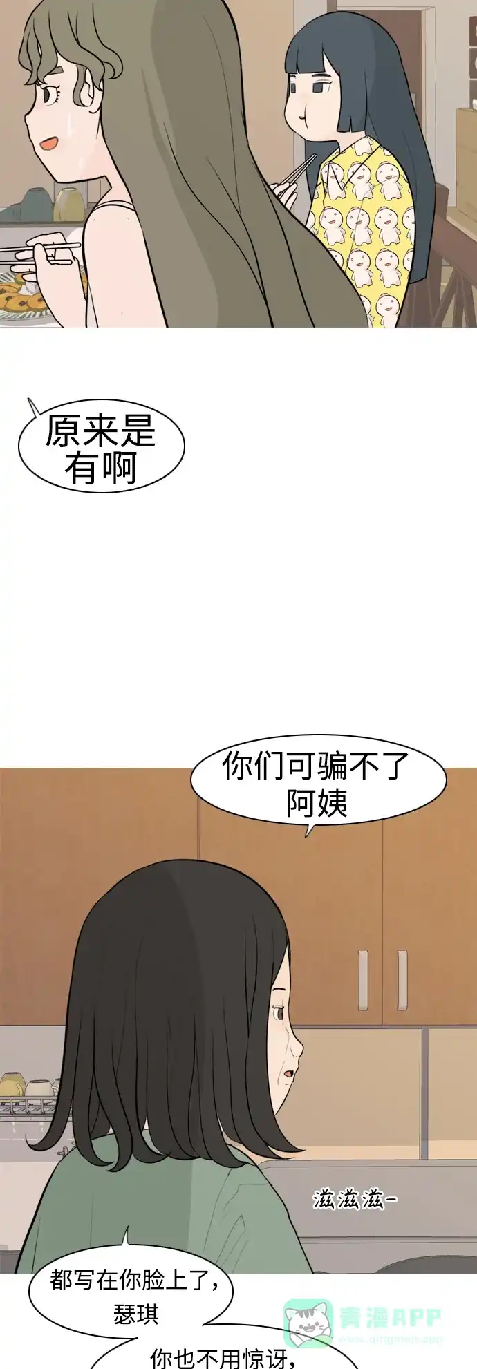 《嫩男嫩女》[第292话] 某种牺牲 第22页