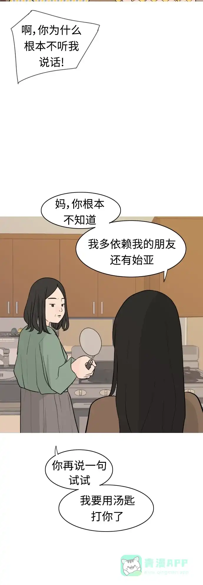 《嫩男嫩女》[第292话] 某种牺牲 第29页