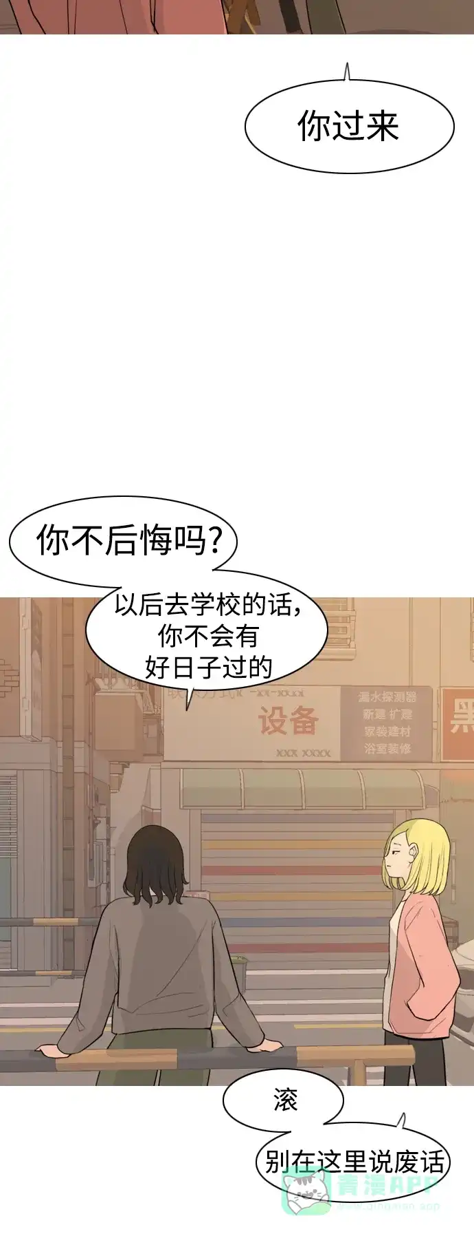 《嫩男嫩女》[第292话] 某种牺牲 第37页