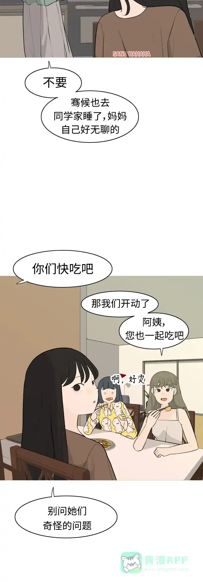 《嫩男嫩女》[第292话] 某种牺牲 第20页