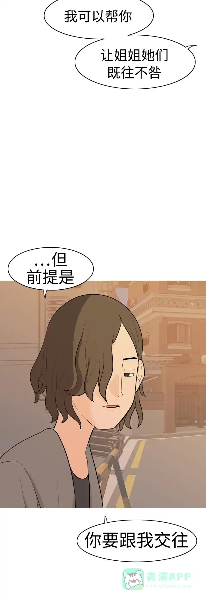 《嫩男嫩女》[第292话] 某种牺牲 第41页