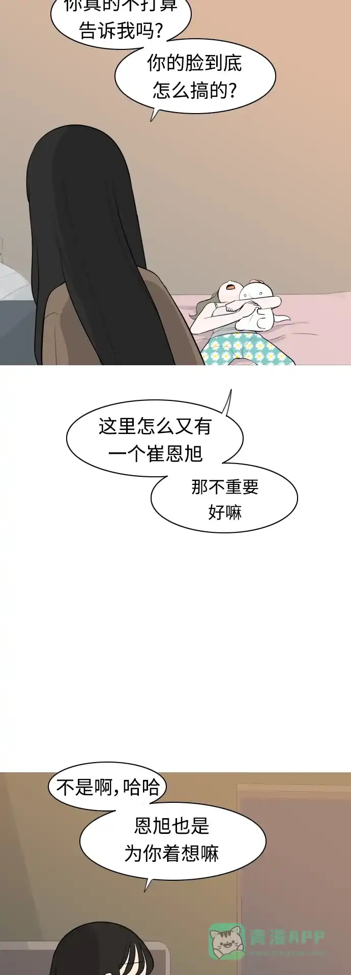 《嫩男嫩女》[第292话] 某种牺牲 第5页