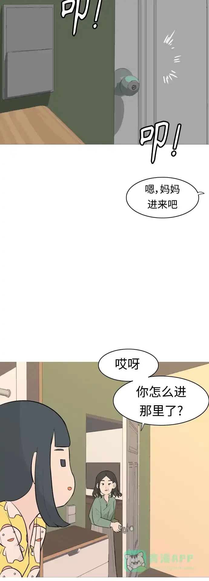 《嫩男嫩女》[第292话] 某种牺牲 第12页