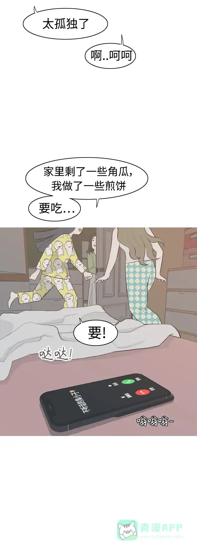 《嫩男嫩女》[第292话] 某种牺牲 第13页