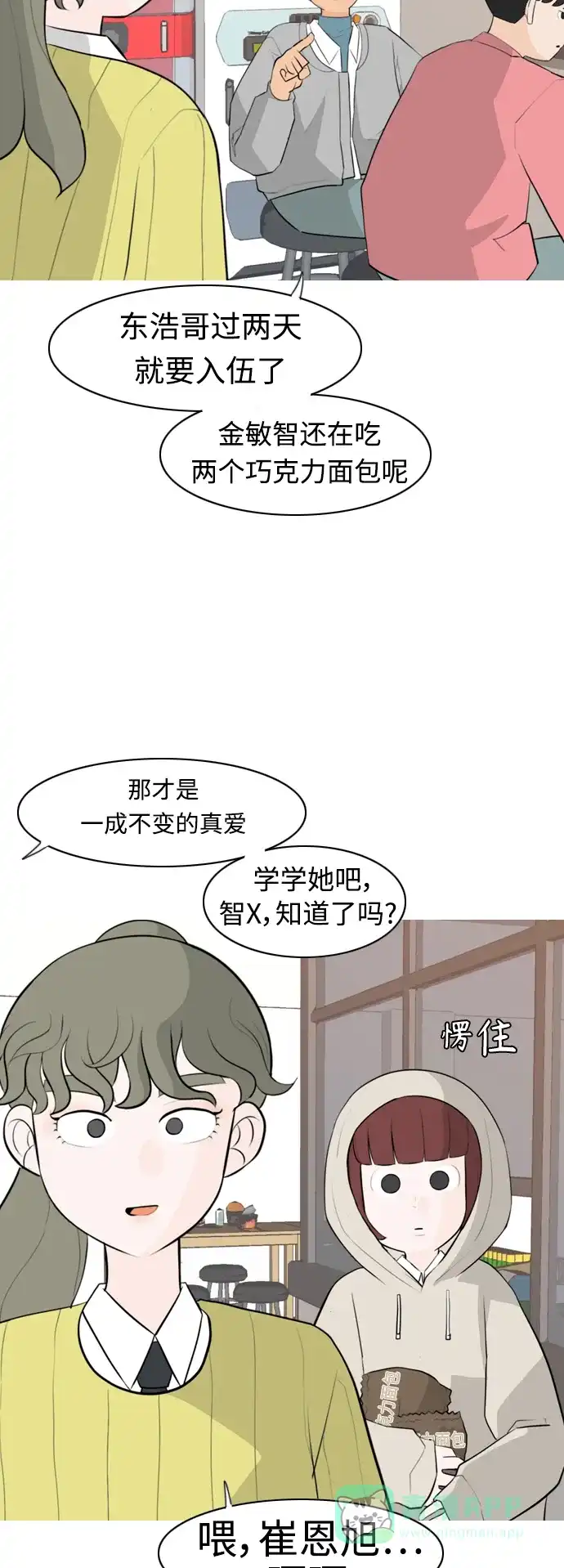 《嫩男嫩女》[第293话] 为了不分开 第7页