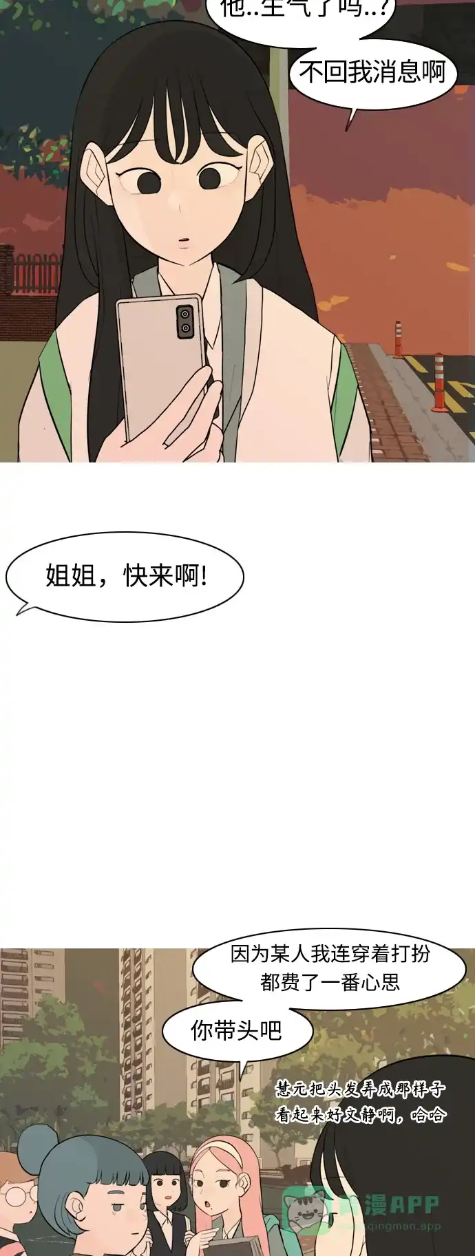 《嫩男嫩女》[第293话] 为了不分开 第33页
