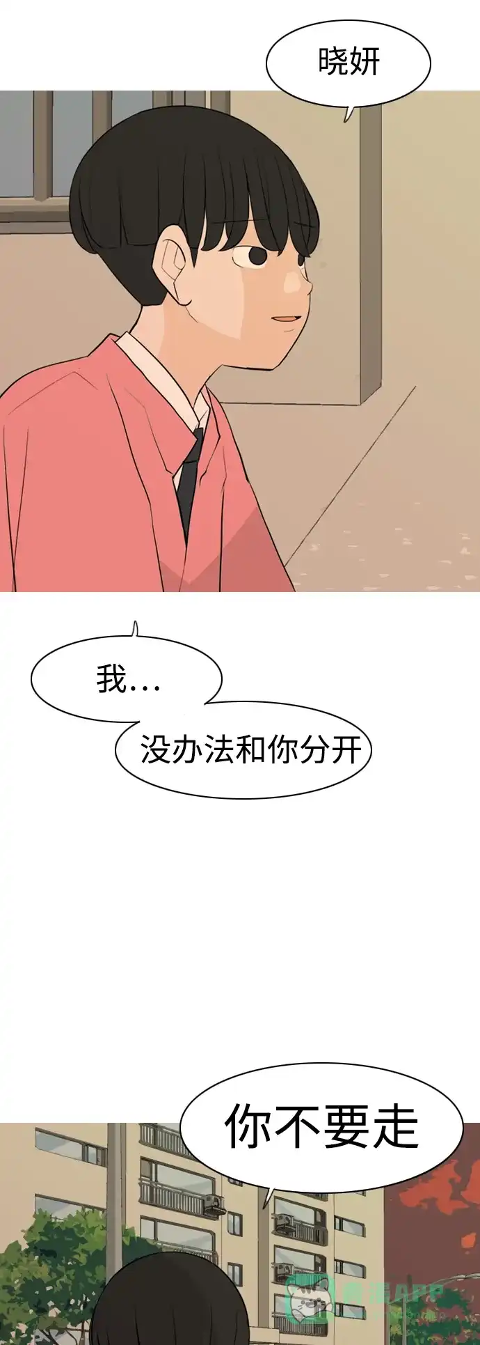 《嫩男嫩女》[第293话] 为了不分开 第39页