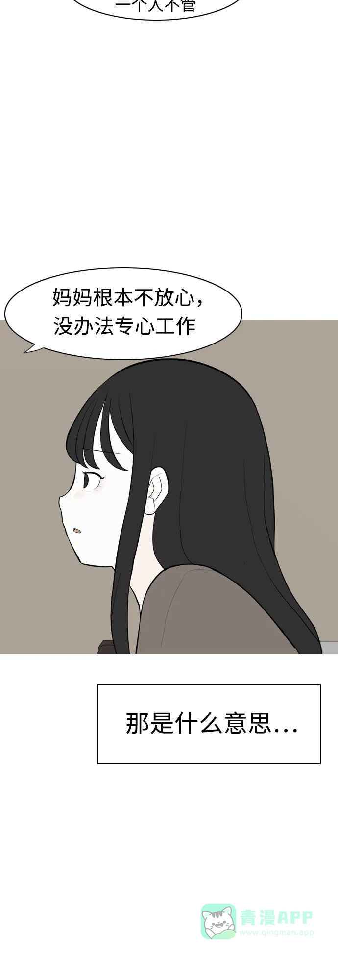 《嫩男嫩女》[第293话] 为了不分开 第18页