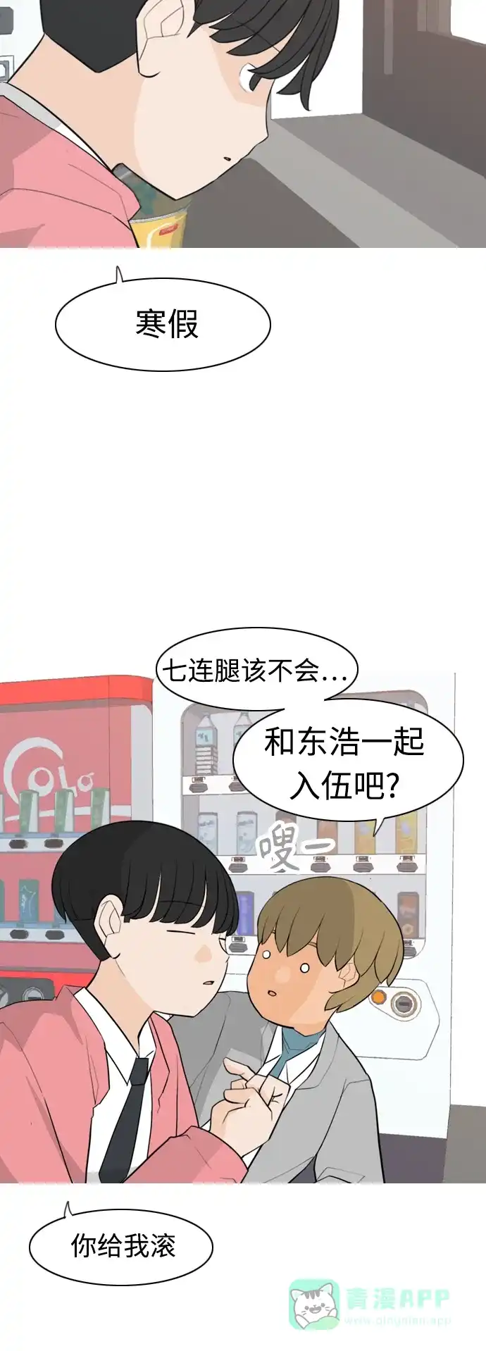 《嫩男嫩女》[第293话] 为了不分开 第4页