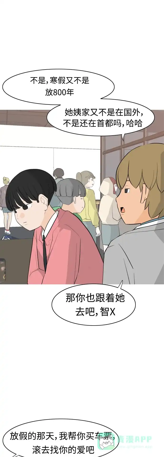 《嫩男嫩女》[第293话] 为了不分开 第5页