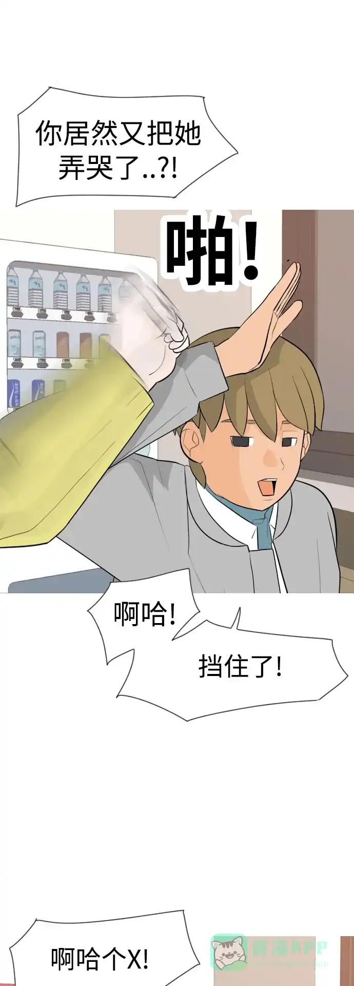 《嫩男嫩女》[第293话] 为了不分开 第9页