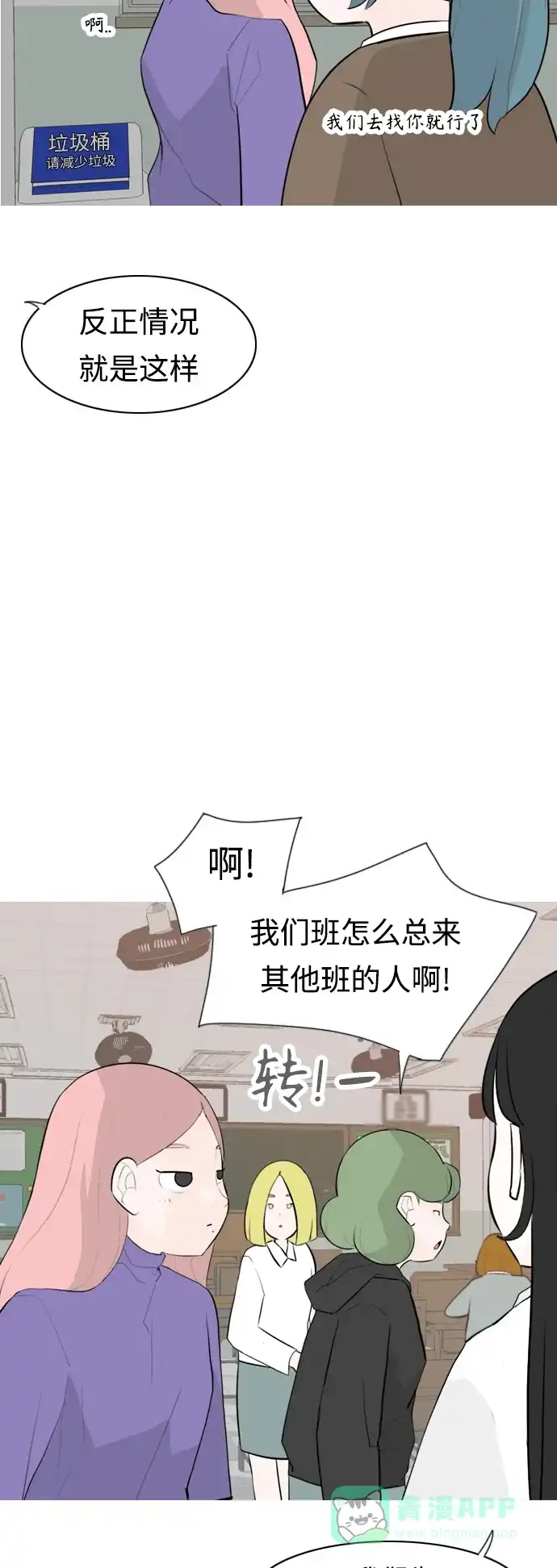《嫩男嫩女》[第293话] 为了不分开 第21页
