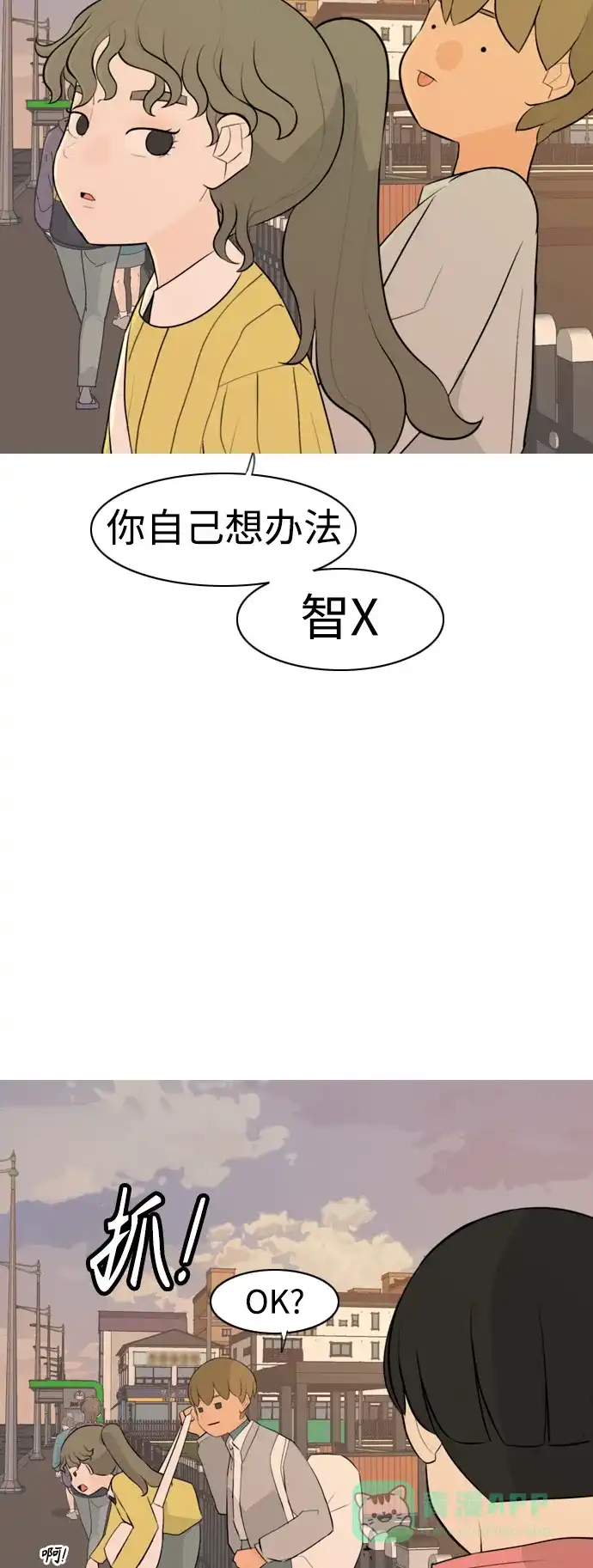 《嫩男嫩女》[第293话] 为了不分开 第29页