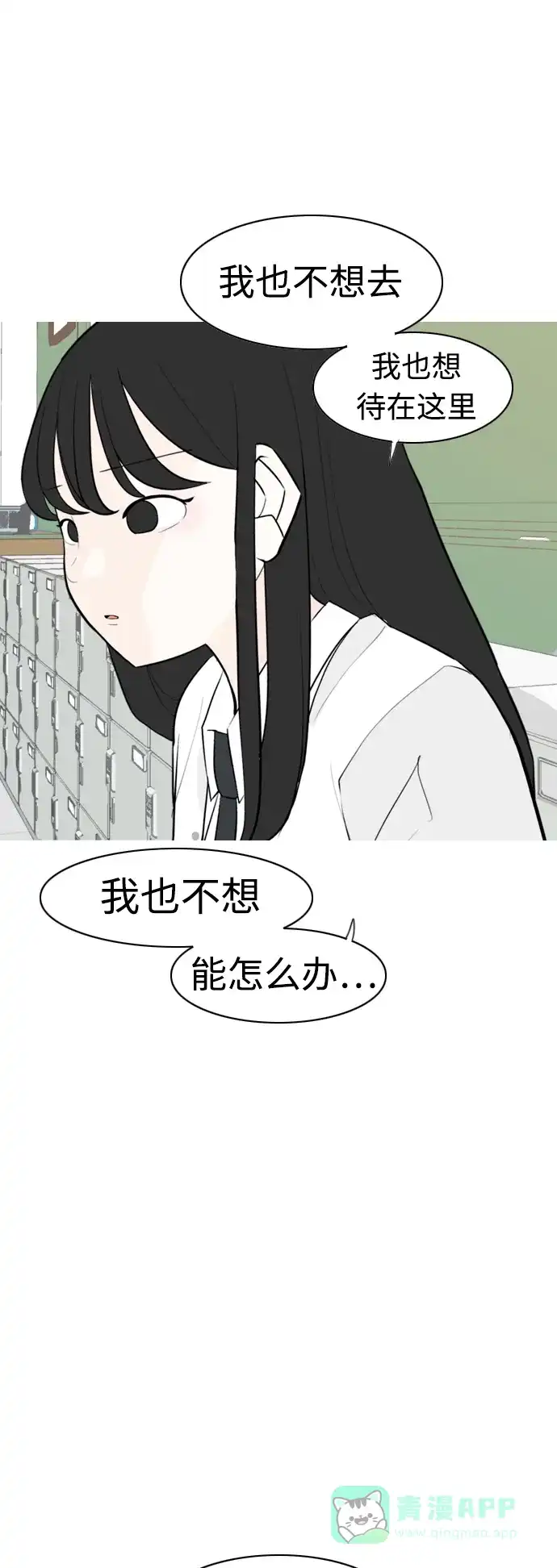 《嫩男嫩女》[第293话] 为了不分开 第15页