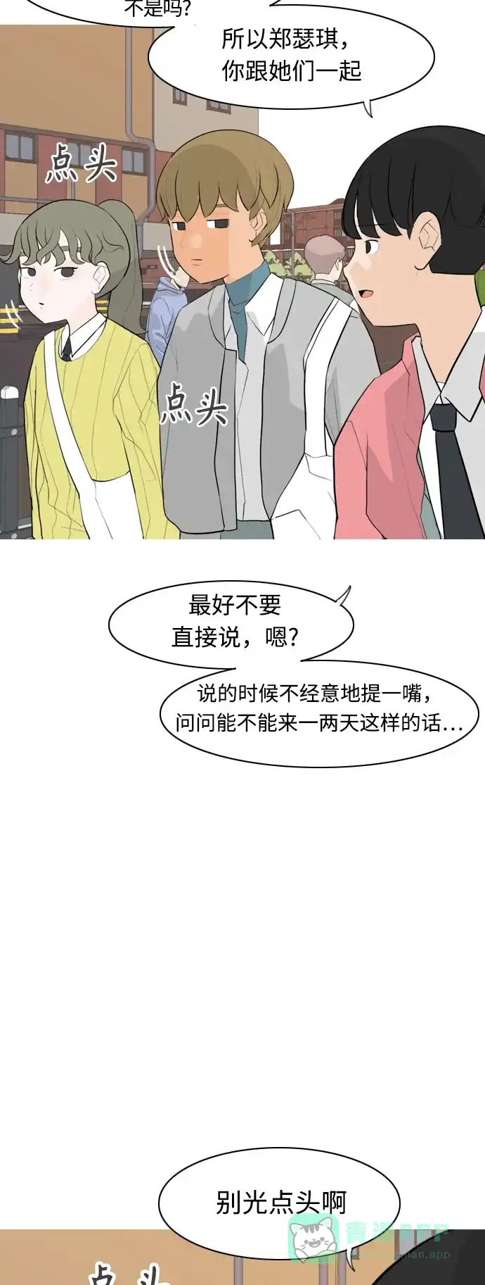 《嫩男嫩女》[第293话] 为了不分开 第27页