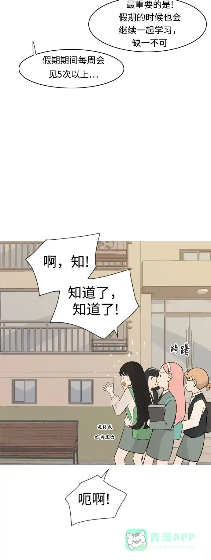《嫩男嫩女》[第293话] 为了不分开 第35页