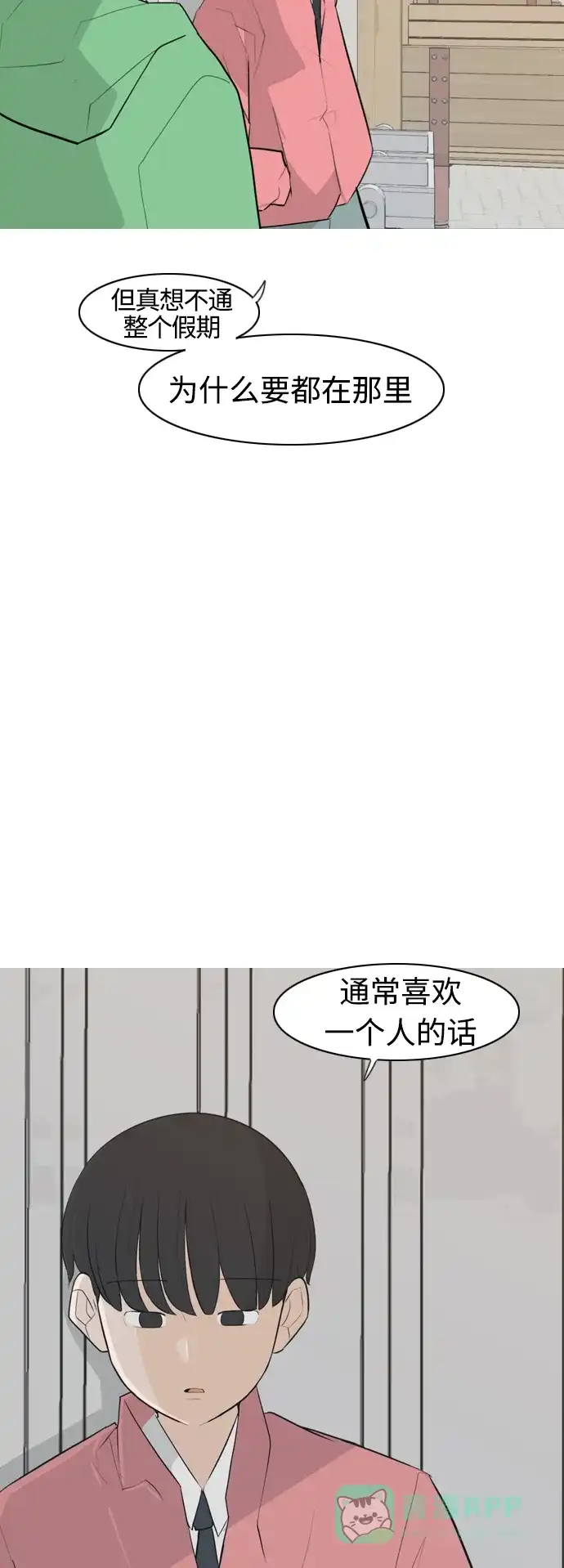 《嫩男嫩女》[第293话] 为了不分开 第13页