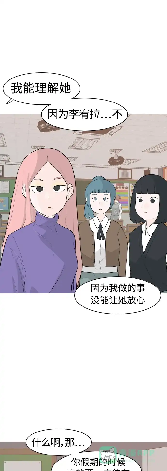 《嫩男嫩女》[第293话] 为了不分开 第19页