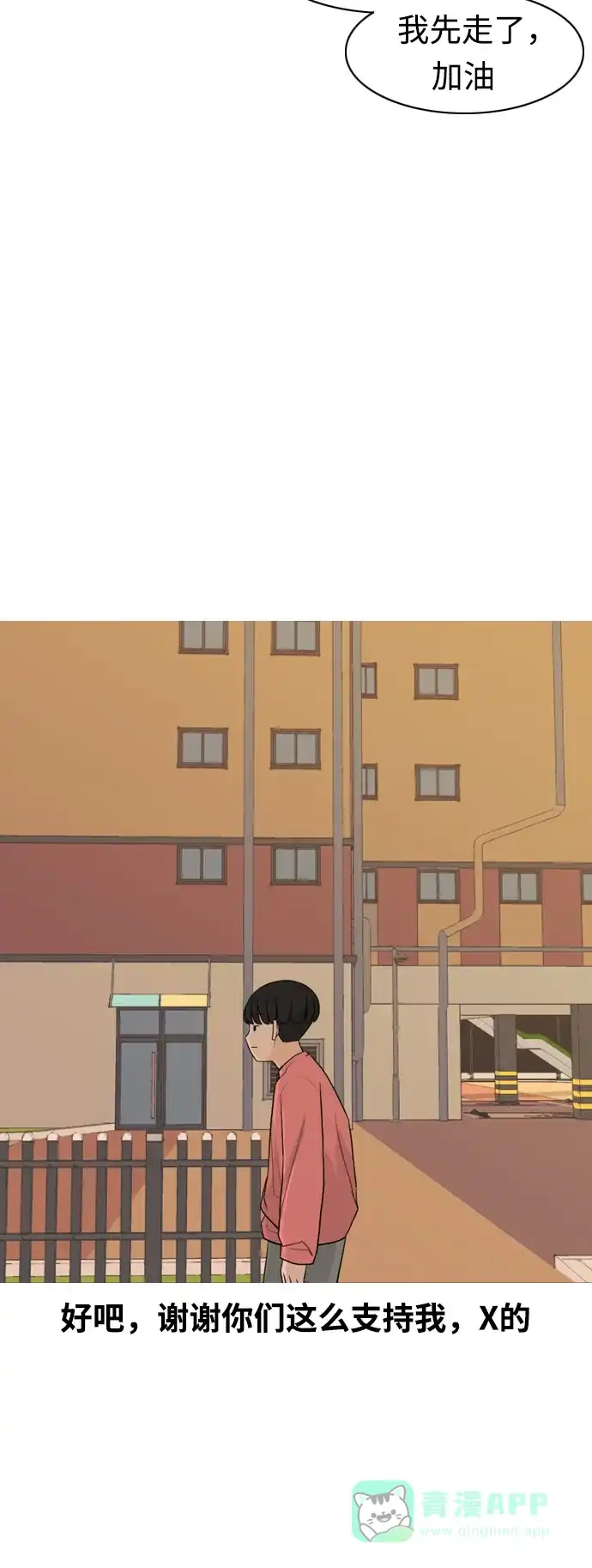 《嫩男嫩女》[第293话] 为了不分开 第31页