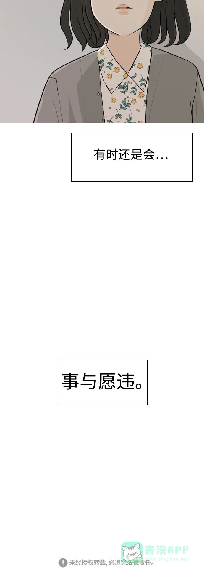 《嫩男嫩女》[第293话] 为了不分开 第44页