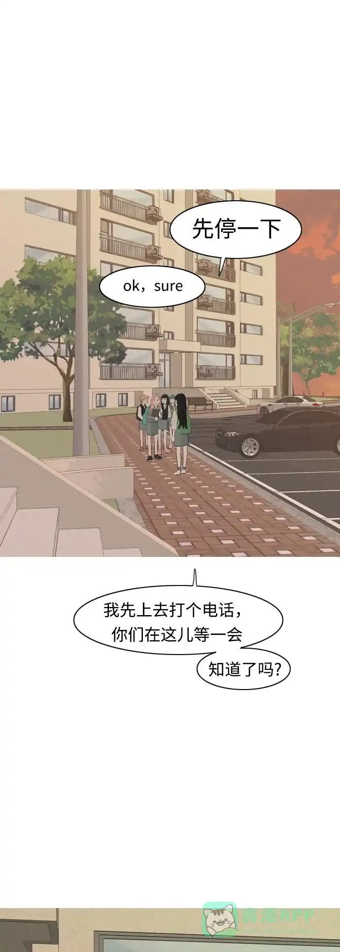 《嫩男嫩女》[第293话] 为了不分开 第36页