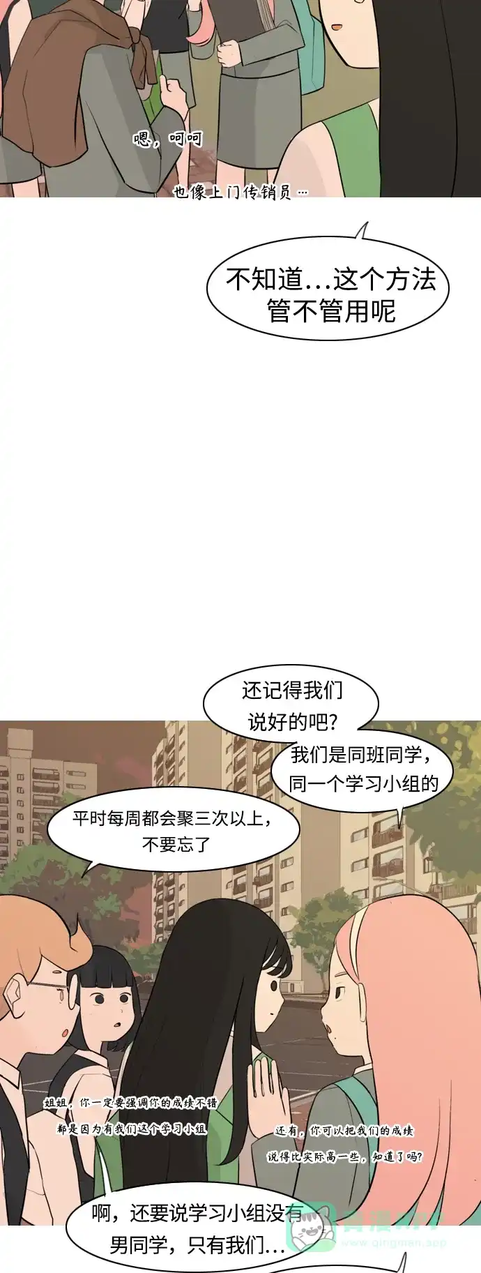 《嫩男嫩女》[第293话] 为了不分开 第34页