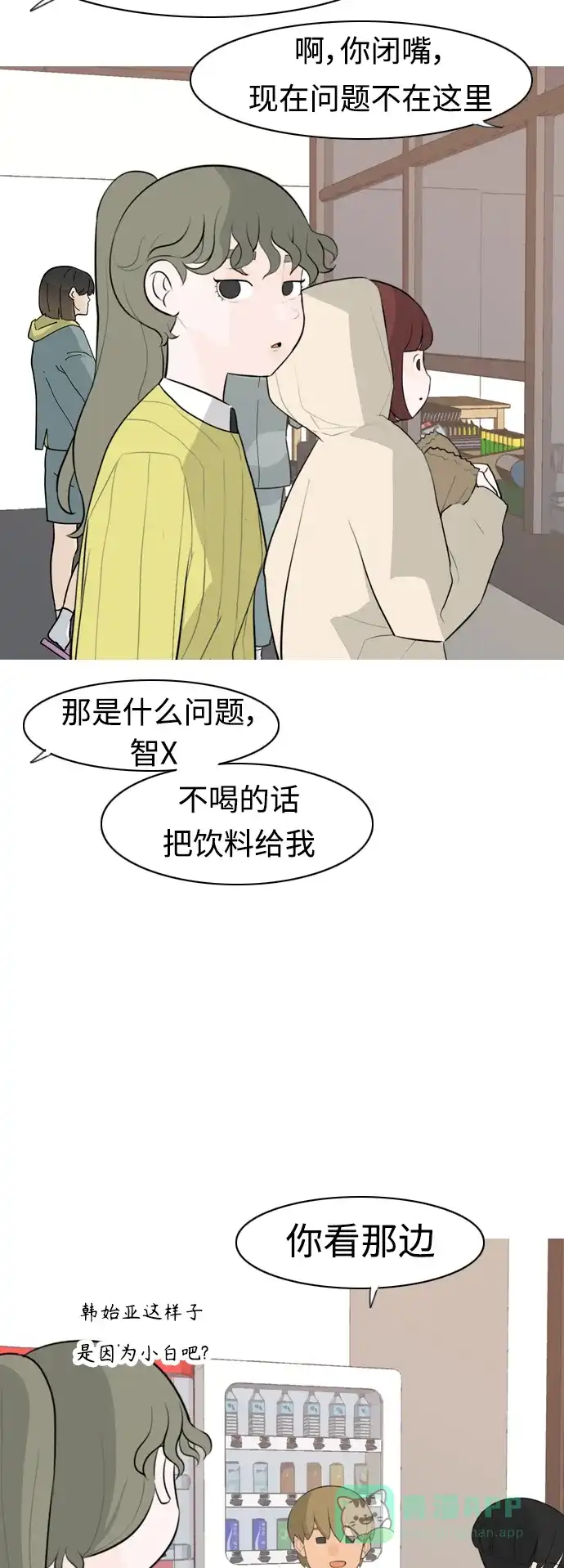 《嫩男嫩女》[第293话] 为了不分开 第6页