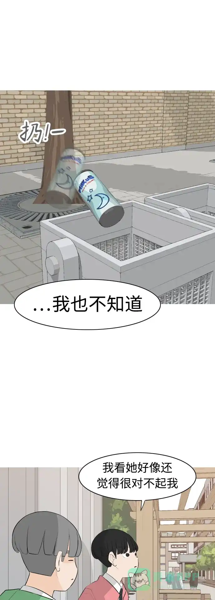 《嫩男嫩女》[第293话] 为了不分开 第12页