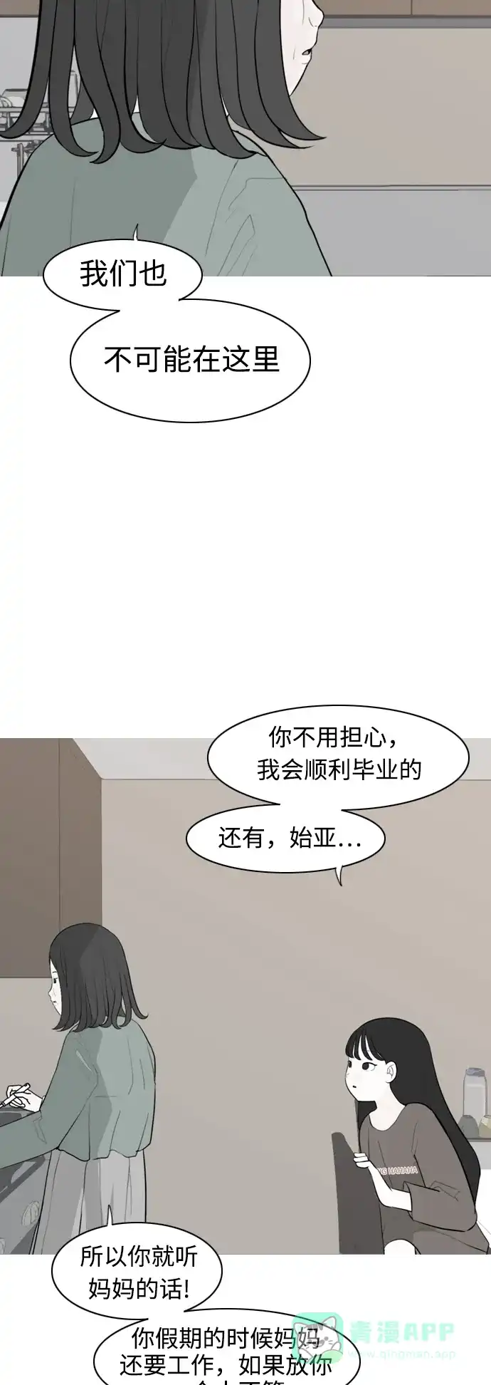 《嫩男嫩女》[第293话] 为了不分开 第17页