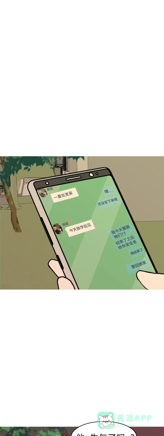 《嫩男嫩女》[第293话] 为了不分开 第32页