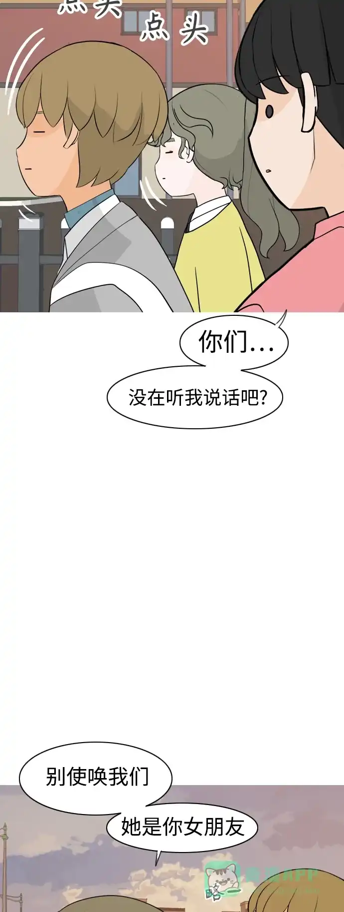 《嫩男嫩女》[第293话] 为了不分开 第28页